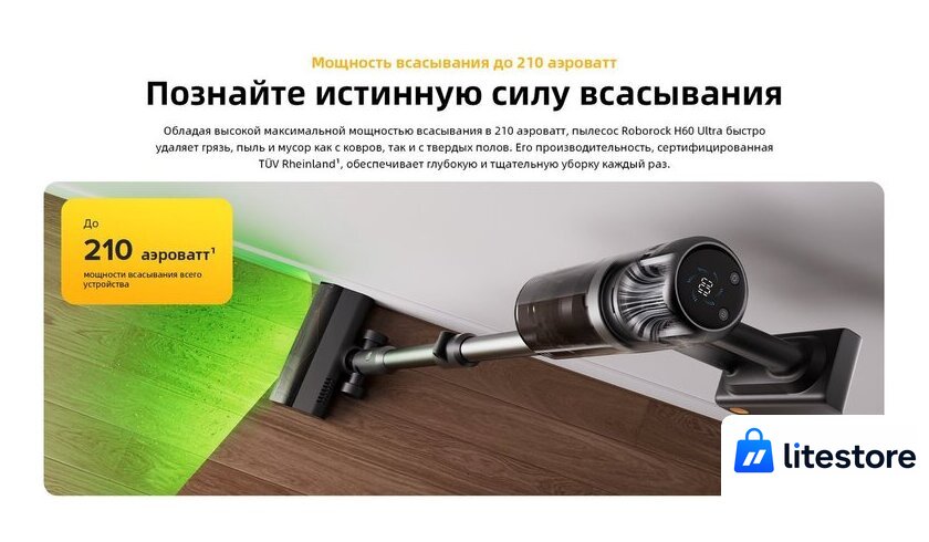 Пылесос Roborock H60 Ultra (с евровилкой) - Изображение №35 — Лайт Стор
