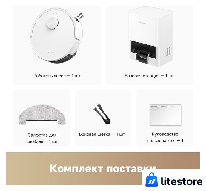 Робот-пылесос Trouver Robot Vacuum E20s Pro Plus White RLE24SD (евровилка, белый) - Изображение №7 — Лайт Стор