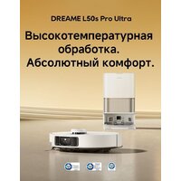 Робот-пылесос Dreame Robot Vacuum L50s Pro Ultra White RLL88HE (евровилка, белый) - Превью изображения №14 — Лайт Стор