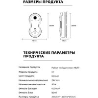 Робот для мытья окон Hutt C7 - Превью изображения №6 — Лайт Стор
