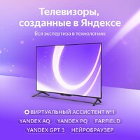 Телевизор Яндекс ТВ Станция Бейсик с Алисой 65 YNDX-00077 - Превью изображения №5 — Лайт Стор
