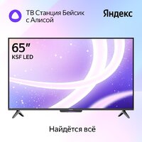 Телевизор Яндекс ТВ Станция Бейсик с Алисой 65 YNDX-00077 - Превью изображения №4 — Лайт Стор