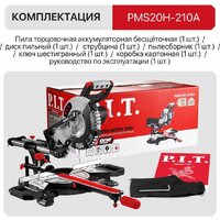 Торцовочная пила P.I.T. PMS20H-210A (без АКБ) - Превью изображения №11 — Лайт Стор