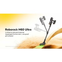 Пылесос Roborock H60 Ultra (с евровилкой) - Превью изображения №32 — Лайт Стор